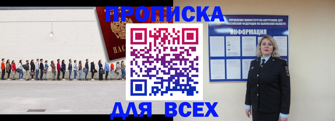 прописка от собственника в Называевске