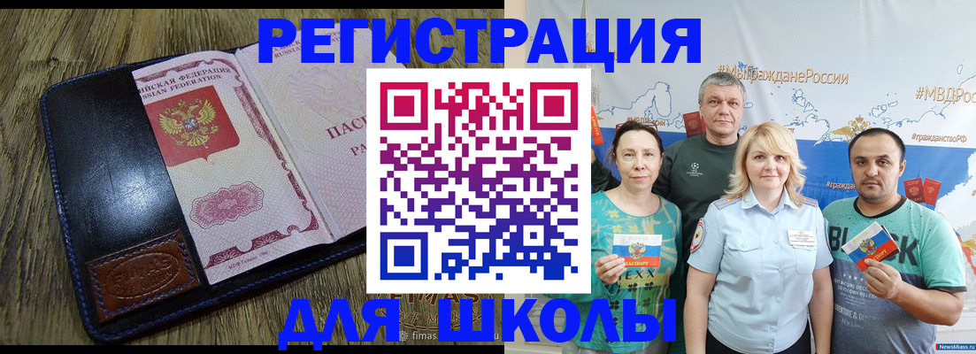 прописка для школы в Называевске