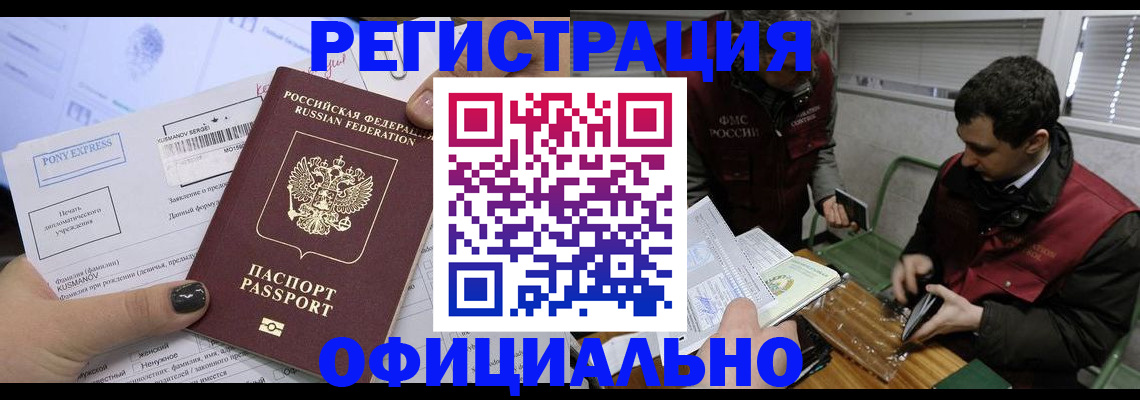 прописка штамп в Называевске